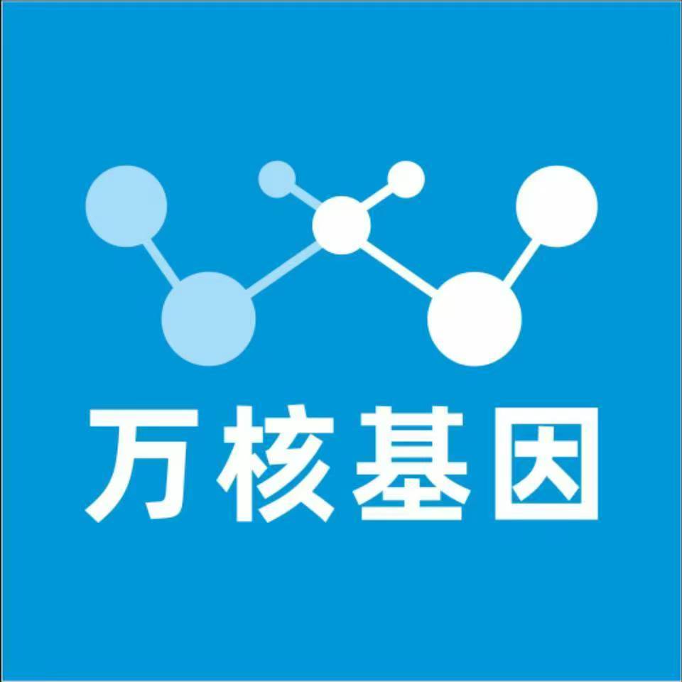 贵港平南县万核医学基因检测咨询服务点
